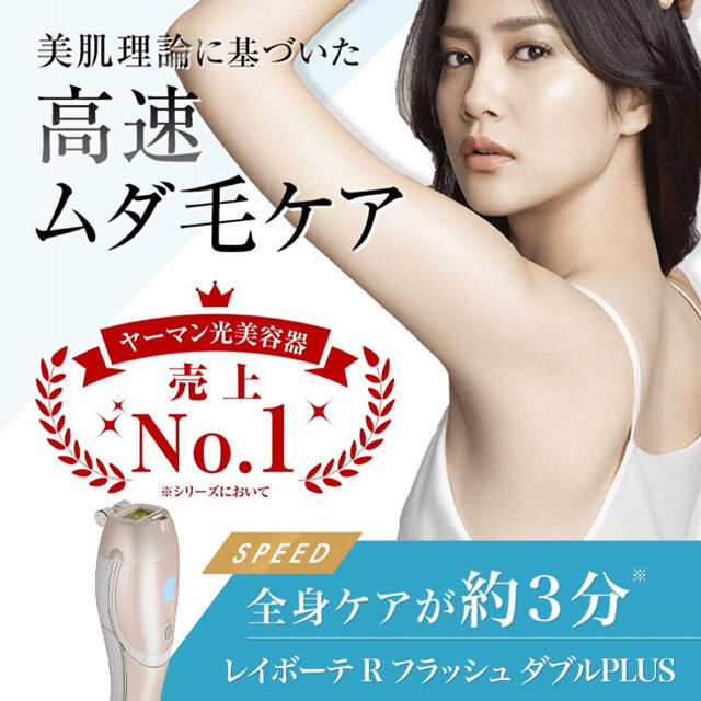 限定SALE得価】 レイボーテ Rフラッシュ ダブルPLUS STA-206P q8iWY