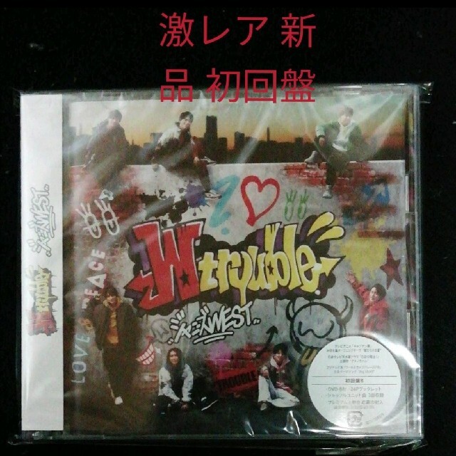 新品ジャニーズ WEST W trouble 初回限定盤B CD DVD その他のその他(その他)の商品写真