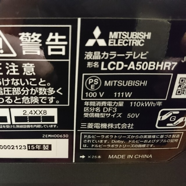 三菱(ミツビシ)の50型 三菱 LCD-A50BHR7 美品 スマホ/家電/カメラのテレビ/映像機器(テレビ)の商品写真