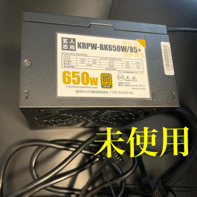 80PLUS BRONZE取得 ATX電源 650W未使用品