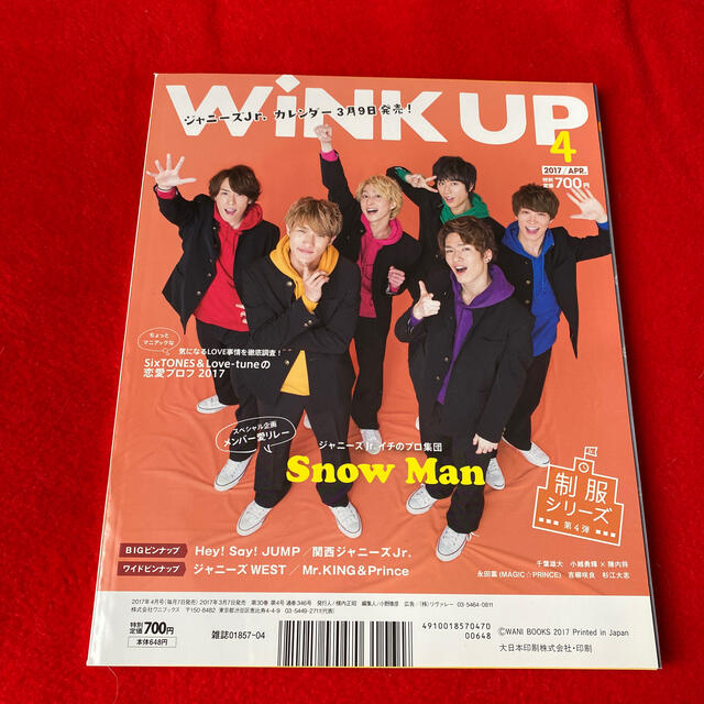 ワニブックス(ワニブックス)のWink up (ウィンク アップ) 2017年 04月号 エンタメ/ホビーの雑誌(アート/エンタメ/ホビー)の商品写真