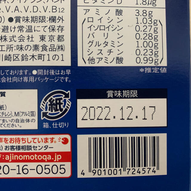 味の素(アジノモト)の【新品未開封】アミノバイタルプロ 180本 食品/飲料/酒の健康食品(アミノ酸)の商品写真