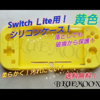 スウィッチ スイッチ ライト yellow  switch lite シリコン (その他)