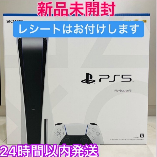 【24時間以内発送】新品未開封 PlayStation5 ディスクドライブ搭載