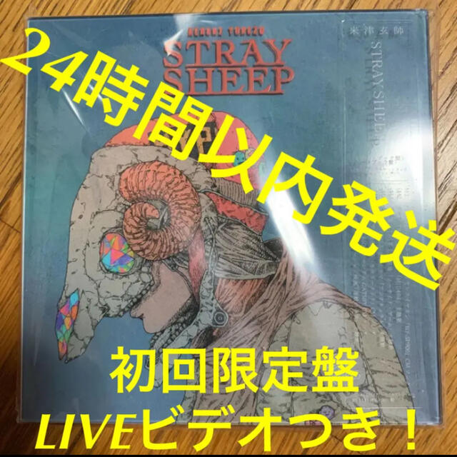STRAY SHEEP(初回限定アートブック盤) CD/BD アートブック