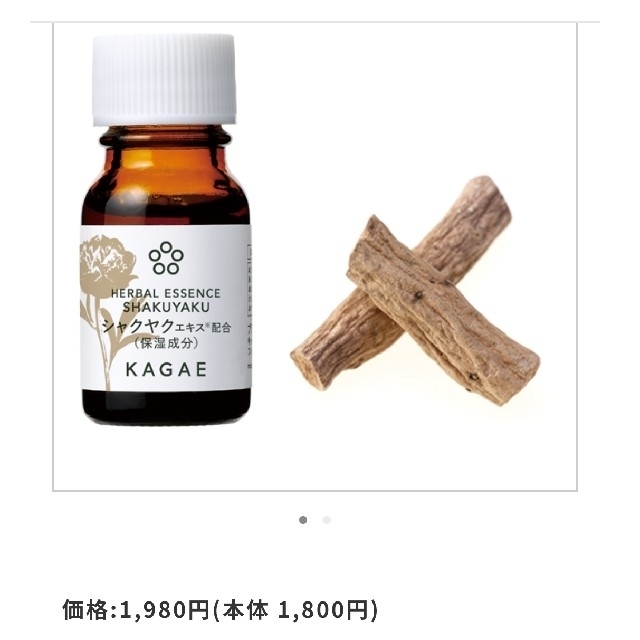 シャクヤク　美容液　薬日本堂 コスメ/美容のスキンケア/基礎化粧品(美容液)の商品写真