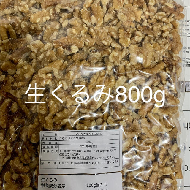 生くるみ800g×5