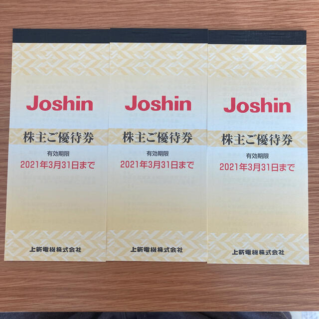 Joshin 株主優待 15000円分