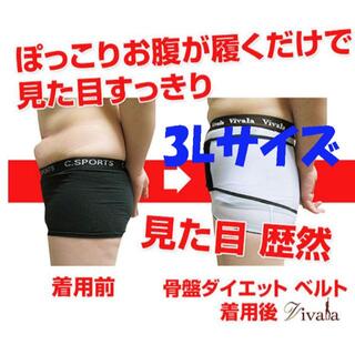 【ピンク】vivalaシリーズ　骨盤美腹ウォーカー　3Lサイズ(エクササイズ用品)