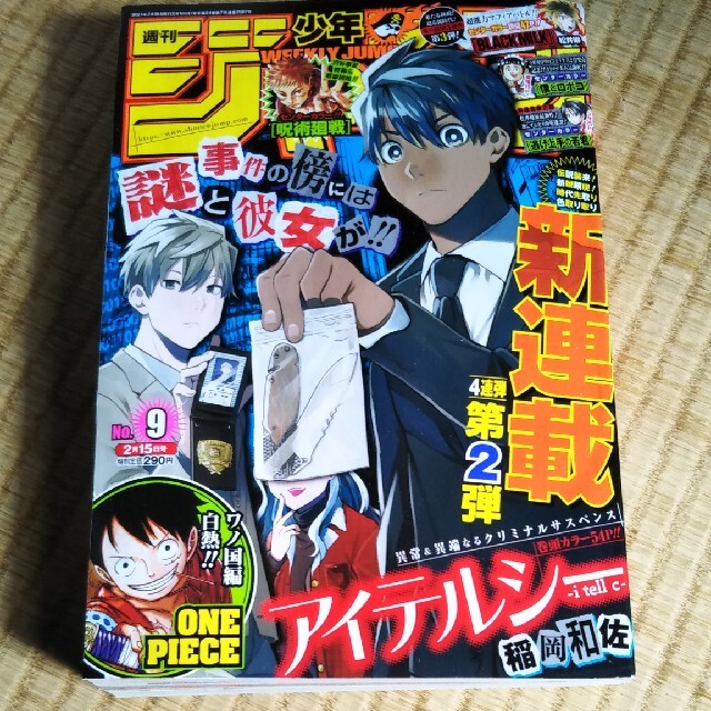 週間少年ジャンプ9号の通販 By みかん S Shop ラクマ 週間少年ジャンプ9号の通販 By みかん S Shop ラクマ