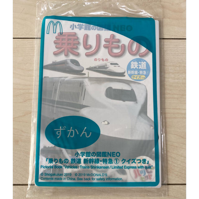 小学館(ショウガクカン)のハッピーセット　乗りもの＆魚ずかん エンタメ/ホビーのコレクション(ノベルティグッズ)の商品写真