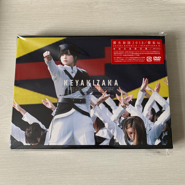 欅共和国2018（初回生産限定盤） DVD