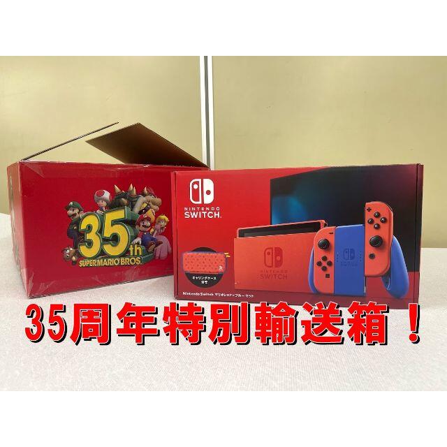 35周年特別輸送箱　Nintendo Switch マリオレッド×ブルー セット