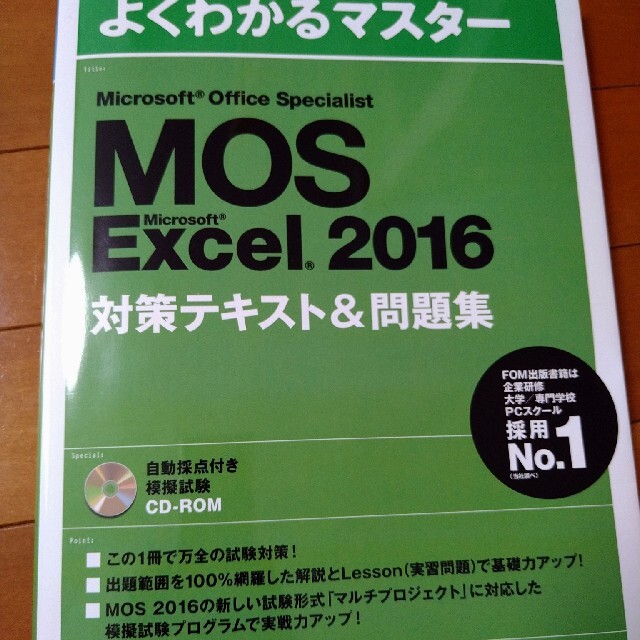 Microsoft Office Specialist  Excel 2016 エンタメ/ホビーの本(資格/検定)の商品写真