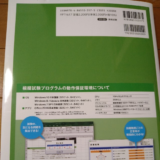 Microsoft Office Specialist  Excel 2016 エンタメ/ホビーの本(資格/検定)の商品写真