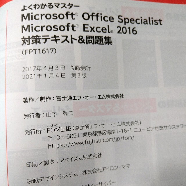 Microsoft Office Specialist  Excel 2016 エンタメ/ホビーの本(資格/検定)の商品写真