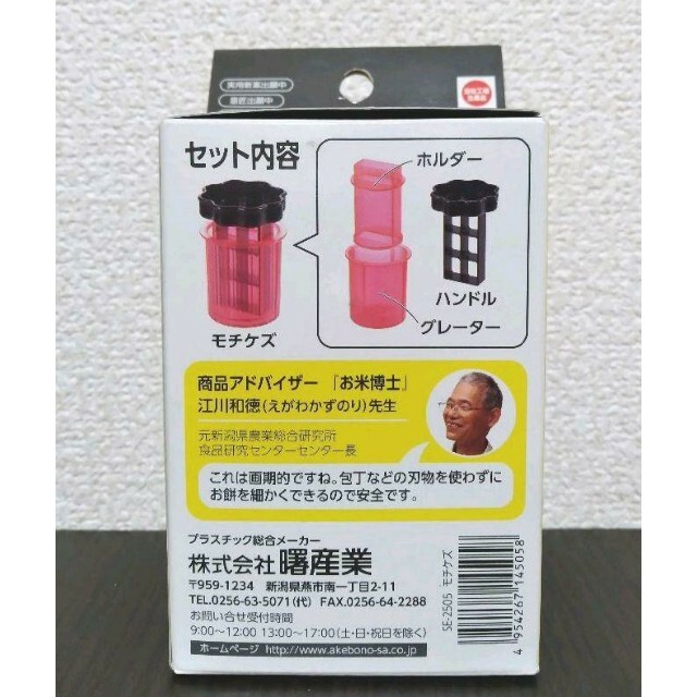 新品★モチケズ 曙産業 SE-2505 インテリア/住まい/日用品のキッチン/食器(調理道具/製菓道具)の商品写真