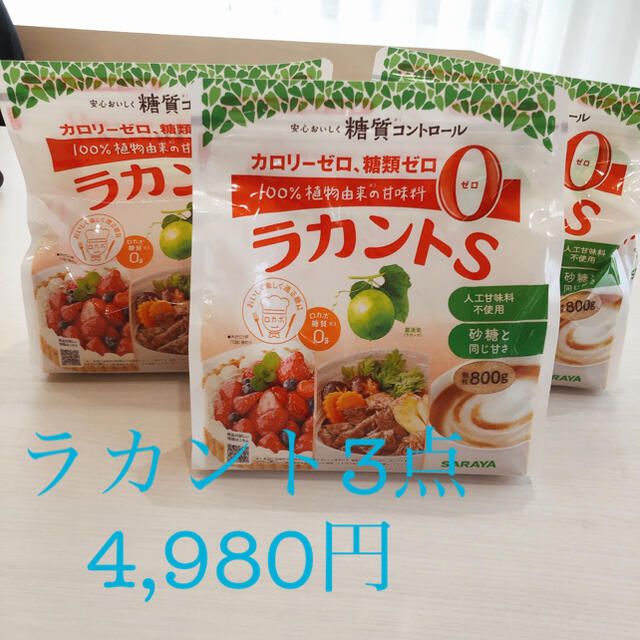 ラカントS ゼロカロリーシュガー　糖類ゼロ　羅漢果　明日まで‼️ コスメ/美容のダイエット(ダイエット食品)の商品写真