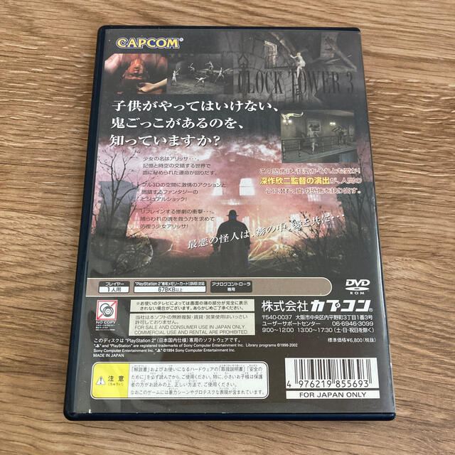 PlayStation2(プレイステーション2)のクロックタワー3 PlayStation2 カプコン エンタメ/ホビーのゲームソフト/ゲーム機本体(家庭用ゲームソフト)の商品写真