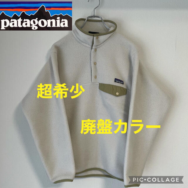 超希少！廃盤カラー！Patagonia パタゴニア　シンチラ　アイボリー