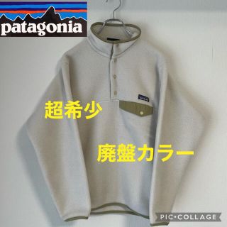 パタゴニア(patagonia)の超希少！廃盤カラー！Patagonia パタゴニア　シンチラ　アイボリー(ブルゾン)