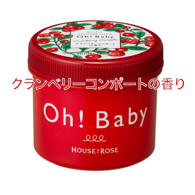 HOUSE OF ROSE(ハウスオブローゼ)の【新品】Oh！Baby✿クランベリーコンポート コスメ/美容のボディケア(ボディスクラブ)の商品写真