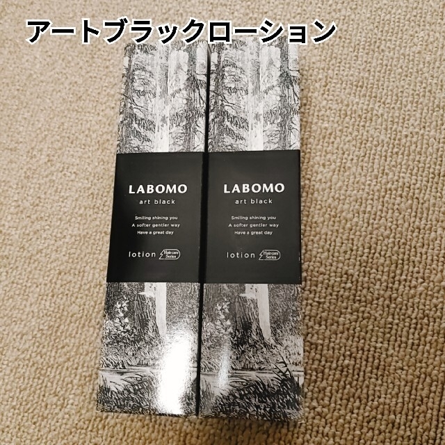 ラボモアートブラックローション90mL×2本