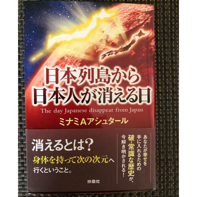 日本列島から日本人が消える日 エンタメ/ホビーの本(人文/社会)の商品写真