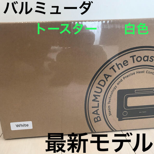 BALMUDA(バルミューダ)のBALMUDA The Toaster K05A-WH スマホ/家電/カメラの調理家電(調理機器)の商品写真