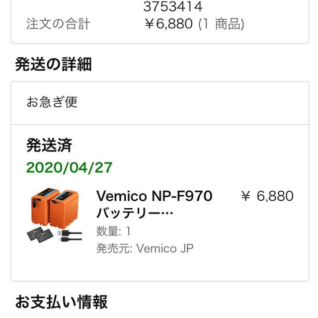 VemicoNP-F980/NP-F970/NP-F960対応互換バッテリー2個