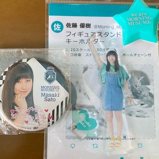 モーニング娘 佐藤優樹 Fsk リングライト 缶バッチ 3点セットの通販 By ʚ ɞ モーニングムスメならラクマ モーニング娘 佐藤優樹 Fsk リングライト 缶バッチ 3点セットの通販 By ʚ ɞ モーニングムスメならラクマ