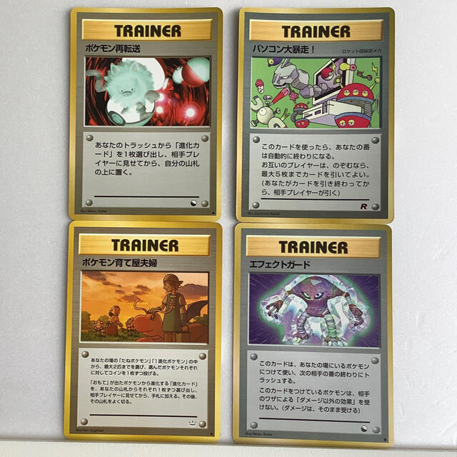 ポケモン ポケモンカードtrainer 4種 ポケモン再転送 ポケモン育て屋夫婦 旧裏面の通販 By 草刈名人 S Shop ポケモンならラクマ ポケモン ポケモンカードtrainer 4種 ポケモン再転送 ポケモン育て屋夫婦 旧裏面の通販 By 草刈名人 S Shop ポケモンならラクマ