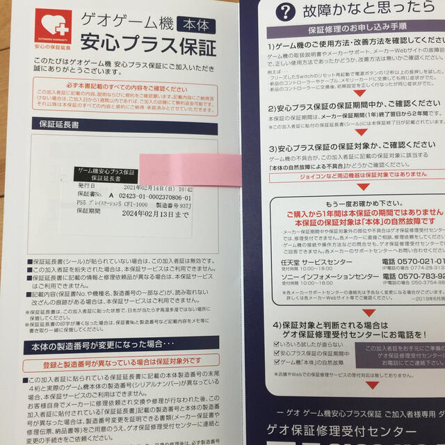 プレイステーション5　メーカー保証1年+延長保証2年付き