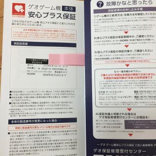 PlayStation4 - PS5 プレステ5 ゲオ 延長保証付きの通販 by ぼふ's