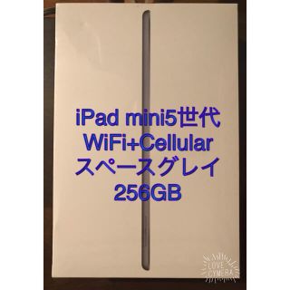 アップル(Apple)のiPad mini5世代  WiFi+Cellular スペースグレイ256GB(タブレット)