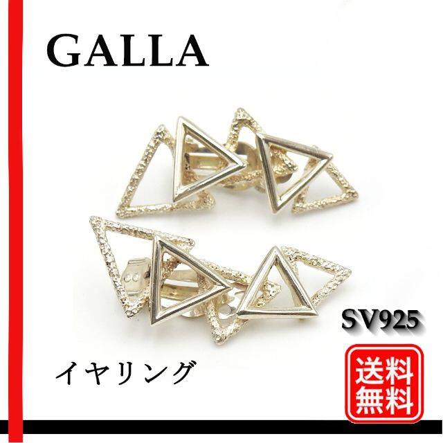 【正規品】GALLA イヤリング　三角　triangle シルバー925