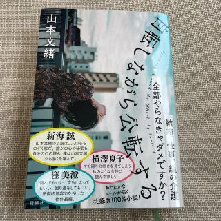 自転しながら公転する(文学/小説)