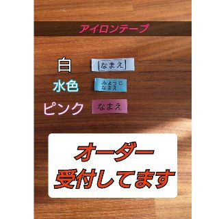 アイロンお名前テープ　20枚(ネームタグ)