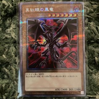 ユウギオウ(遊戯王)の遊戯王　レッドアイズブラックドラゴン　絵違い　プリズマティックシークレットレア(シングルカード)