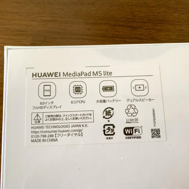 HUAWEI(ファーウェイ)の【新品送料込】Huawei mediapad M5 lite タブレット スマホ/家電/カメラのPC/タブレット(タブレット)の商品写真