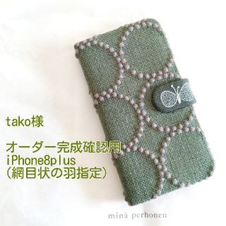 2479*なっちゃんさま確認専用 ミナペルホネン 手帳型 スマホケース