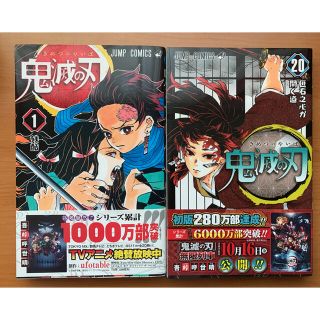 かげ様専用★鬼滅の刃 1巻、20巻◆2冊セット(少年漫画)