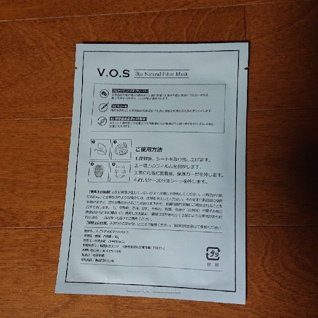 VOS（ヴィクトリーオブスキン）マスク  コスメ/美容のスキンケア/基礎化粧品(パック/フェイスマスク)の商品写真