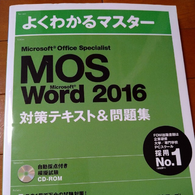 Microsoft Office Specialist  word 2016 エンタメ/ホビーの本(資格/検定)の商品写真