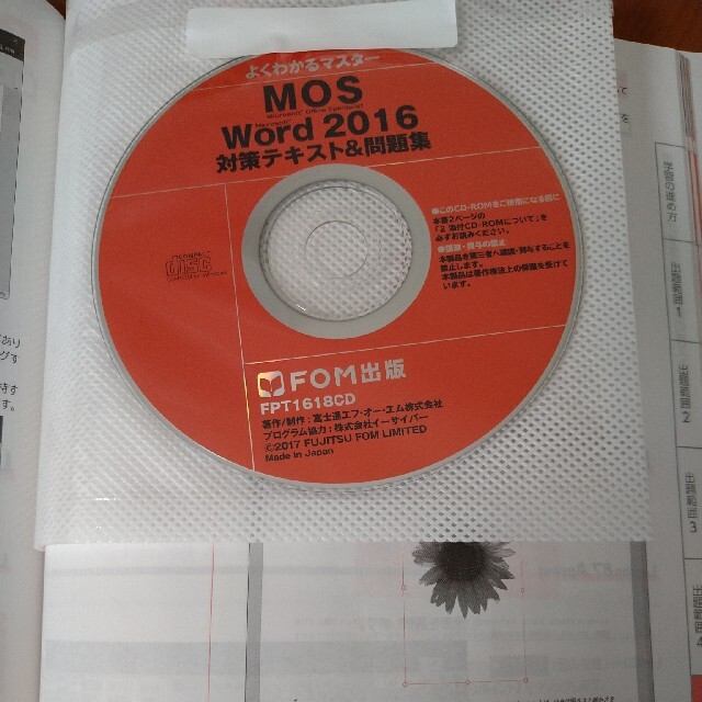 Microsoft Office Specialist  word 2016 エンタメ/ホビーの本(資格/検定)の商品写真