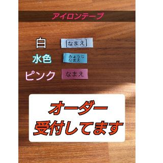 アイロンテープ　20枚　ハンドメイド(ネームタグ)