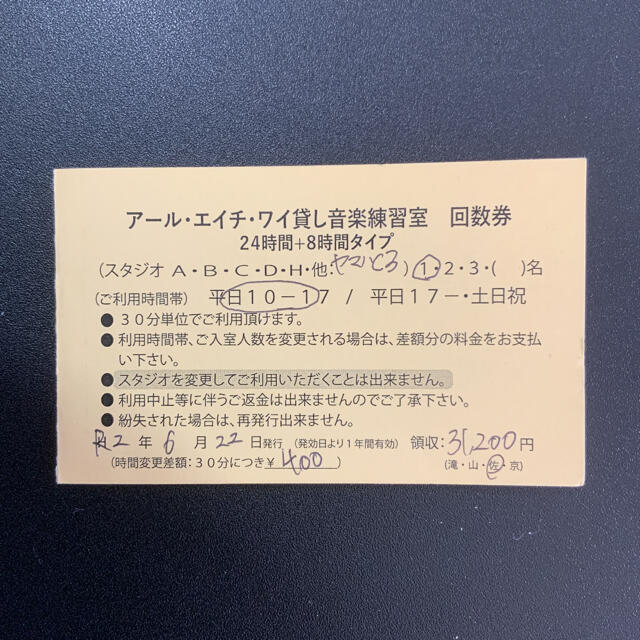 レンタルピアノスタジオ RHY 大阪梅田店 回数券