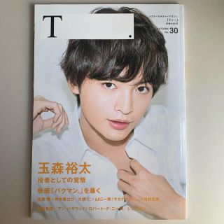 キスマイフットツー(Kis-My-Ft2)のティー. T 玉森裕太(アイドルグッズ)