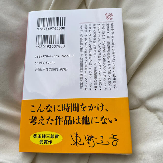 夢幻花 エンタメ/ホビーの本(その他)の商品写真