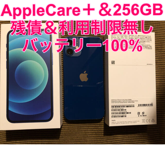 iPhone12mini 256GB ブルー MGDV3J/A SIMフリー